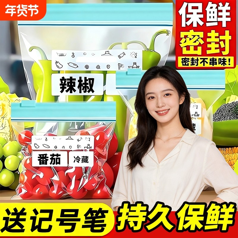冰箱保鲜袋密封袋家用食品级拉链式塑料袋带封口收纳食物特厚袋子
