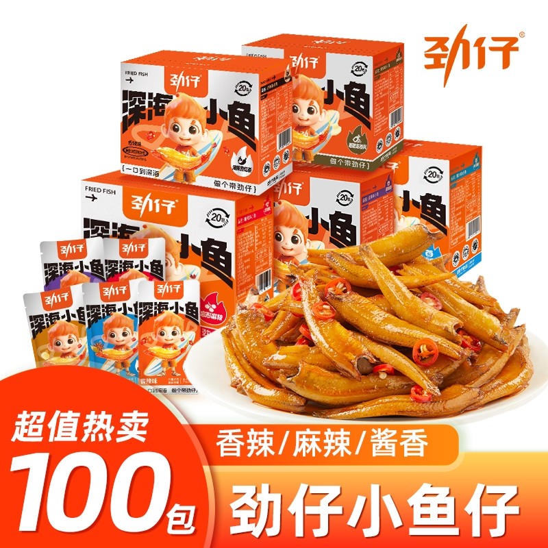 劲仔小鱼干深海鱼仔即食香辣麻辣湖南特产休闲解馋零食小吃食品
