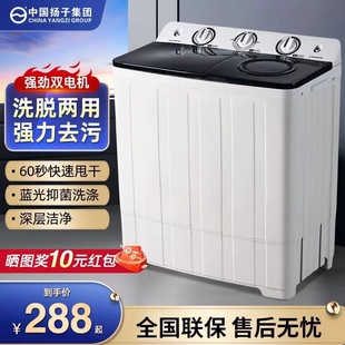扬子半自动洗衣机双桶双缸家用小型迷你宿舍租房大容量波轮脱水