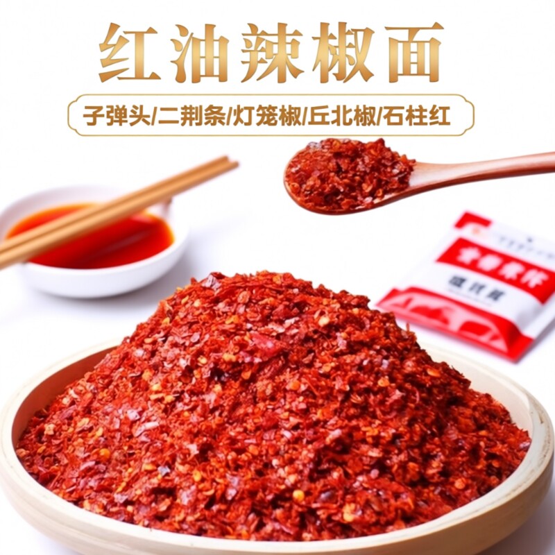 秦椒辣椒面红油辣椒粉凉皮熬制辣椒油辣椒面辣子面微辣细粉线上色