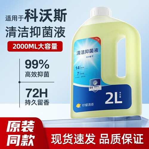 适用于科沃斯扫地机器人清洁液T80/T50/T90抑菌X9/X11去污清洗剂