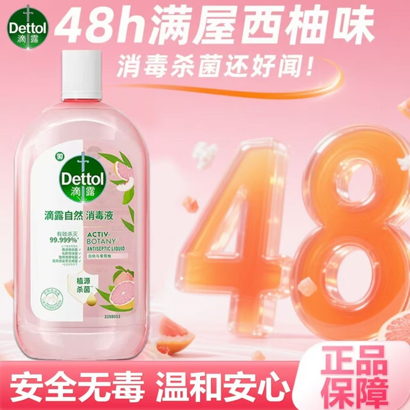 滴露消毒液自然经典母婴可用杀菌除螨衣物持久留香居家消毒不刺激