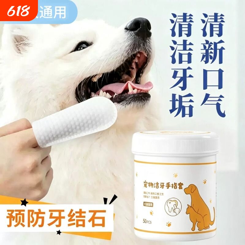 宠物清洁牙齿指套狗狗结石猫咪口腔除异臭湿巾猫狗专用洗牙去结石