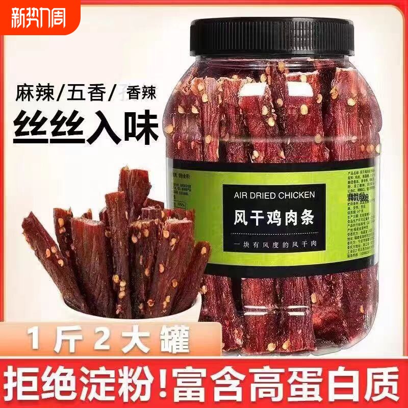 风干鸡胸肉干鸡肉干条耐嚼抗饿饱腹低减肉卡脂健身宿舍解馋小零食