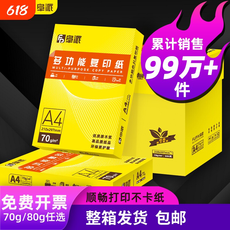 a4打印纸【工厂直营】A4纸复印70g80g经典500张包邮办公用品打印白纸包邮a4整箱2500张加厚办公纸学生草稿纸