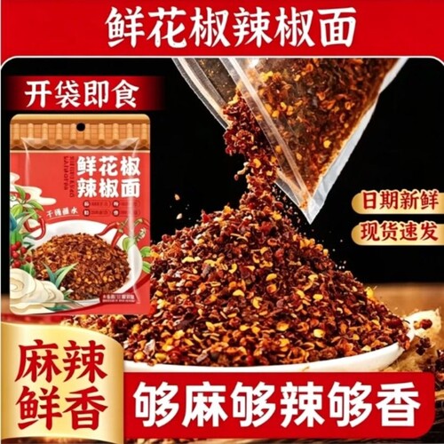 鲜花椒辣椒面贵州风味特产烧烤烙锅蘸水凉拌火锅蘸料麻辣家用微辣