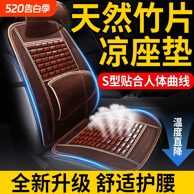 汽车坐垫夏季单个凉席竹片通风座垫套夏天透气冰丝前排主驾驶通用