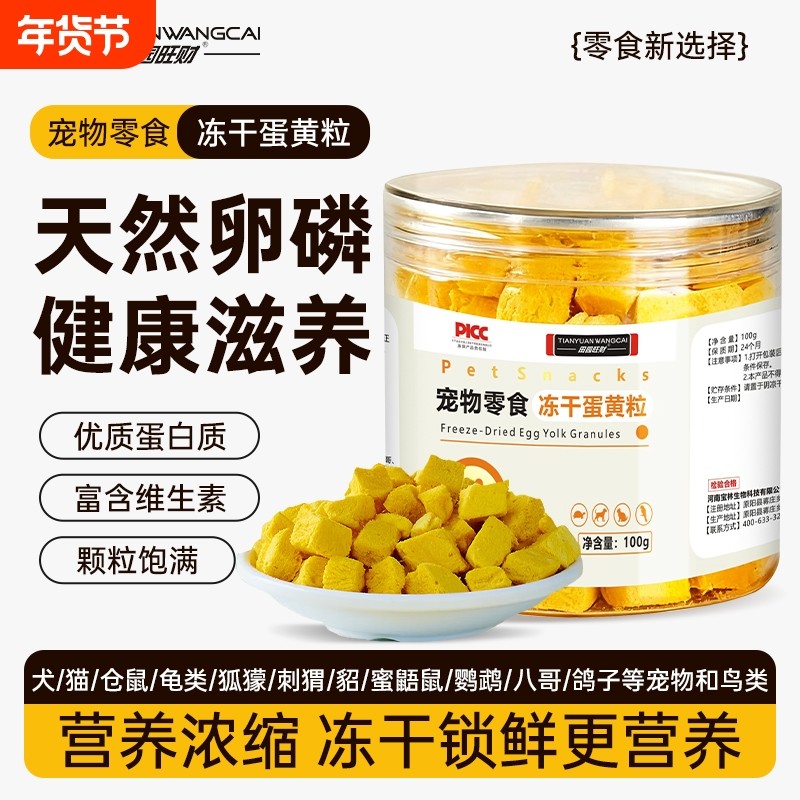 宠物零食冻干蛋黄粒猫咪零食狗狗幼猫营养磨牙猫粮鸡肉增肥发腮,宠物/宠物食品及用品,猫冻干零食,淘宝优惠券,粉丝福利购,淘宝优惠卷