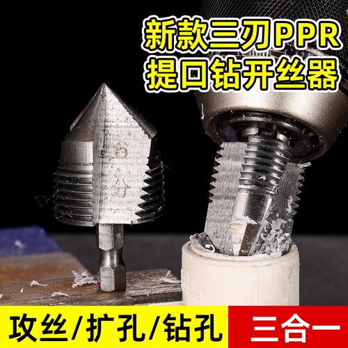 跨境代发金属镀钛ppr提口钻头 水管专用六角柄阶梯ppr扩孔钻头
