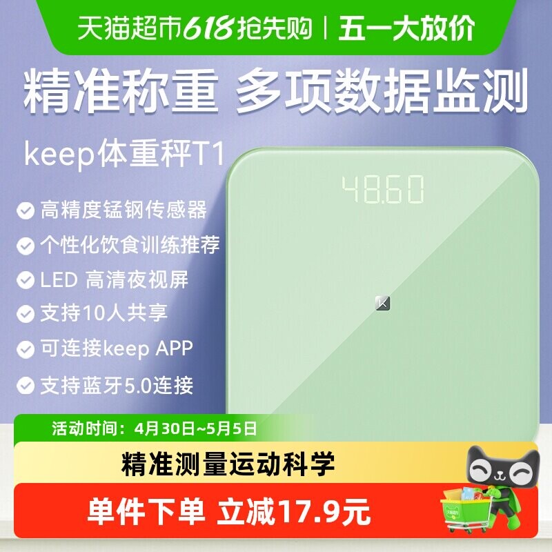 Keep体重计T1智能蓝牙电子秤家用精准秤宿舍男女生迷你健康秤称重