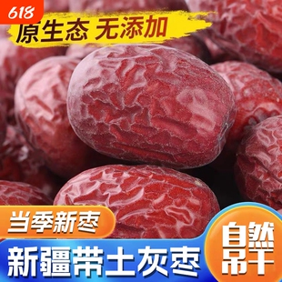 原生态未清洗带土灰枣新疆皮薄肉厚新枣小红枣自然吊干健康年货节