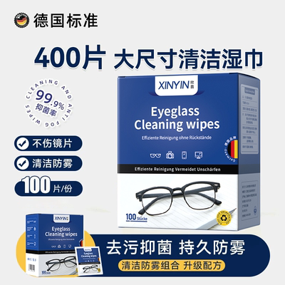 一次性眼镜防雾湿巾持久防雾