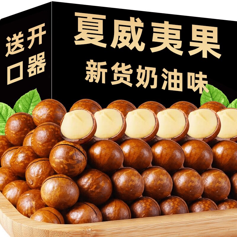 新货夏威夷果坚果批发罐装年货零食500g整箱干果散装炒货果仁奶油