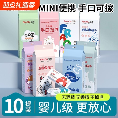 迷你湿巾独立小包装|千人加购