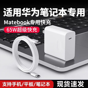 适用华为笔记本电脑充电器线65W瓦快充荣耀笔记本matebook14/13/15/XPro电源适配器双type-c数据线