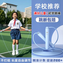 儿童跳绳小学生专用计数跳绳一年级体测考试训练不打结专业钢丝绳