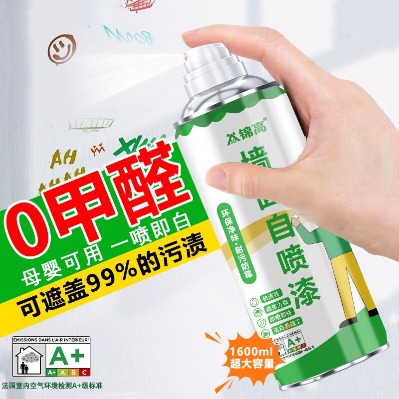 墙面自喷漆白色乳胶漆室内家用油漆涂料修补膏墙壁体修复白漆墙漆