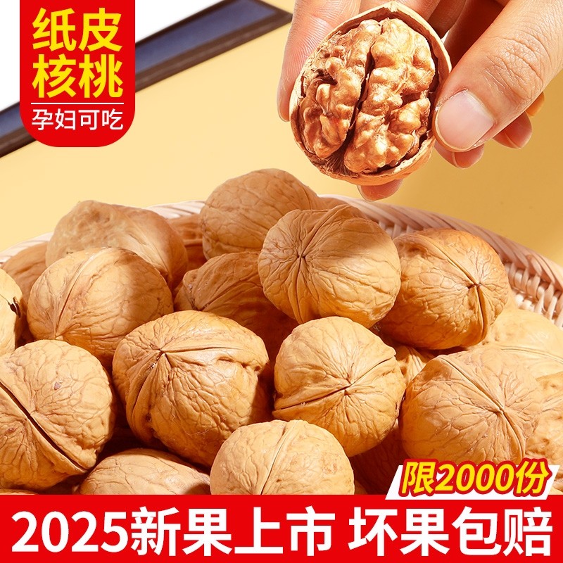 新疆薄皮核桃2025新货手剥原味无添加新鲜坚果炒货健康回购核桃仁