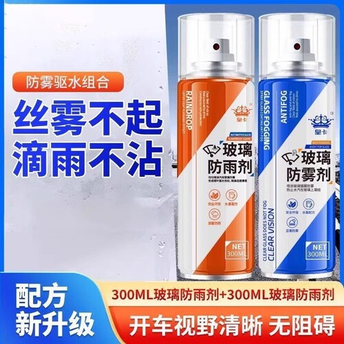 汽车挡风玻璃车窗后视镜用防雾剂