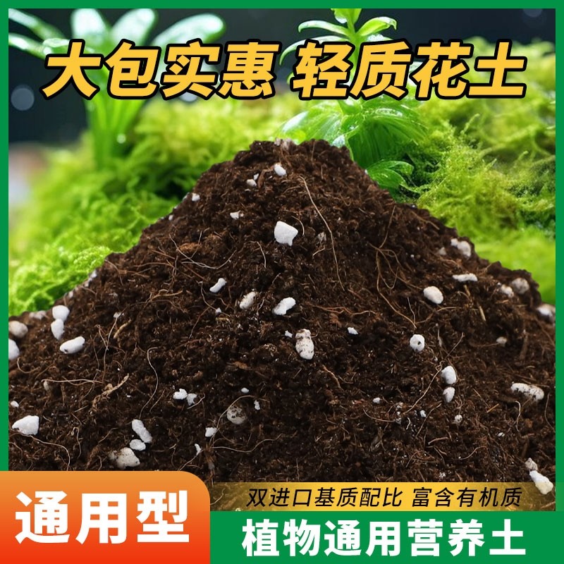 种菜种花营养土养花绿植通用型肥料土壤家用有机泥土专用盆栽专用
