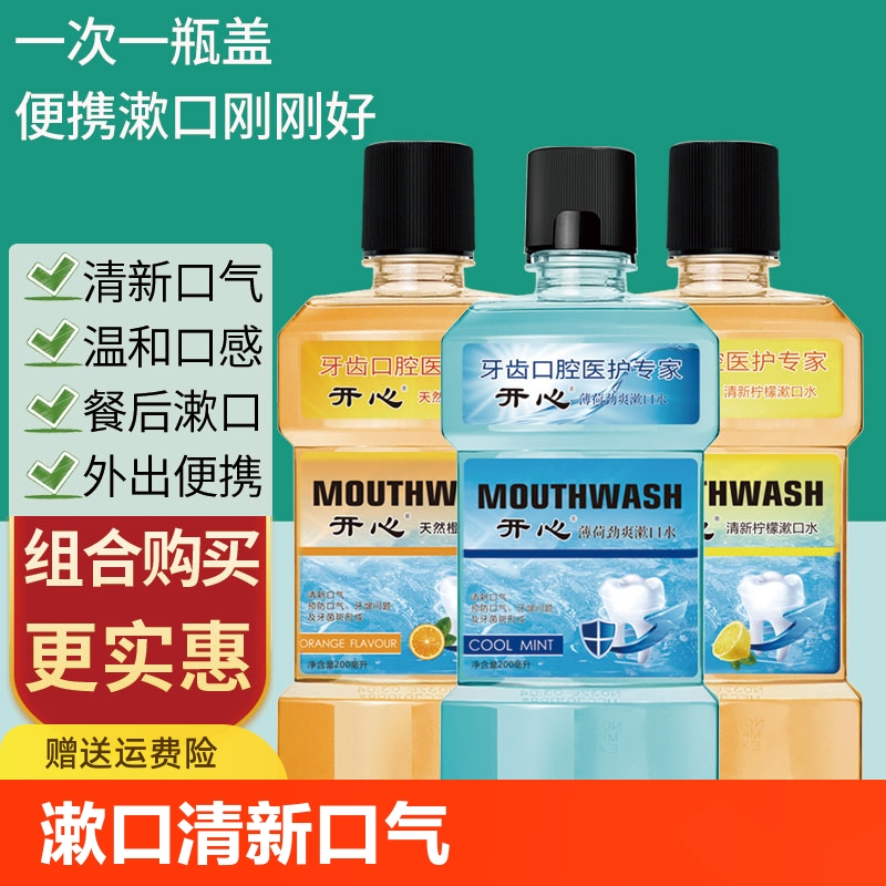 O亓左右 开心薄荷劲爽漱口水一瓶餐后漱口！不止清新口气还能护牙 社群免单