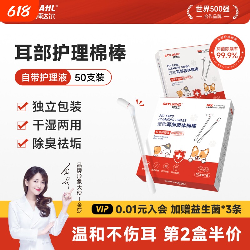 拜达尔猫咪耳朵清洁棉签耳螨猫用宠物狗狗小猫幼猫洗耳液棉棒精油