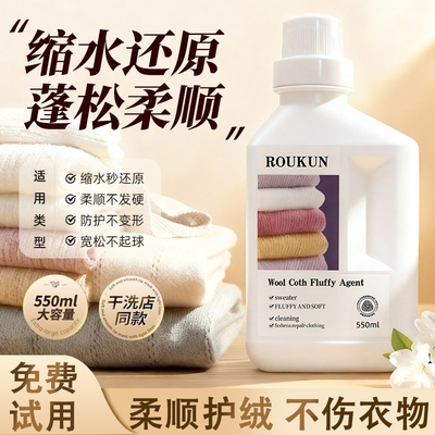 毛衣缩水还原恢复剂温和成份护衣