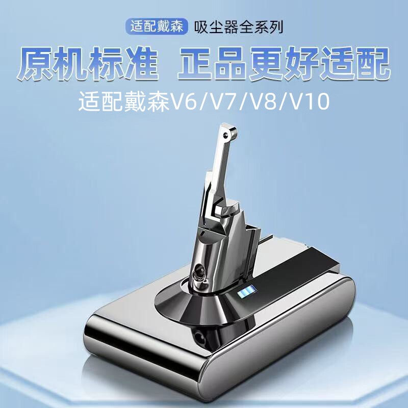 适配Dyson戴森吸尘器电池V6V7V8V10更换配件高倍率电芯充电器电池