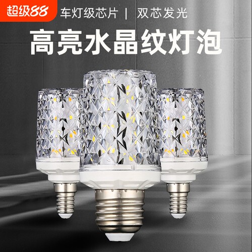 超亮led灯泡e27E14螺口三色变光节能灯玉米家用吊灯光源水晶照明