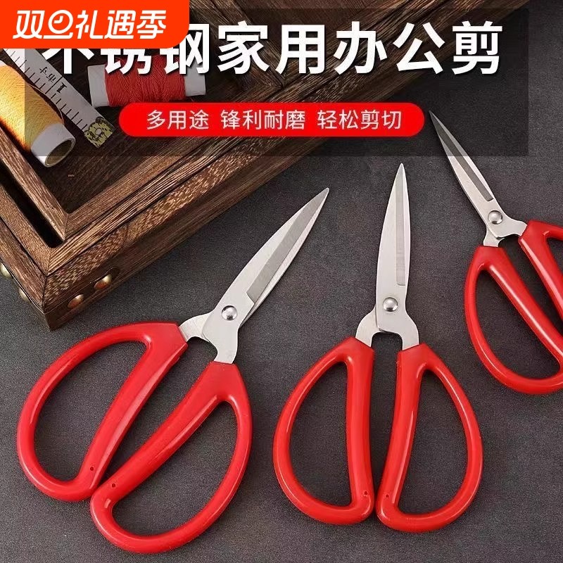 剪刀家用不锈钢厨房剪刀手工裁缝大中小号办公结婚剪纸工业用剪子