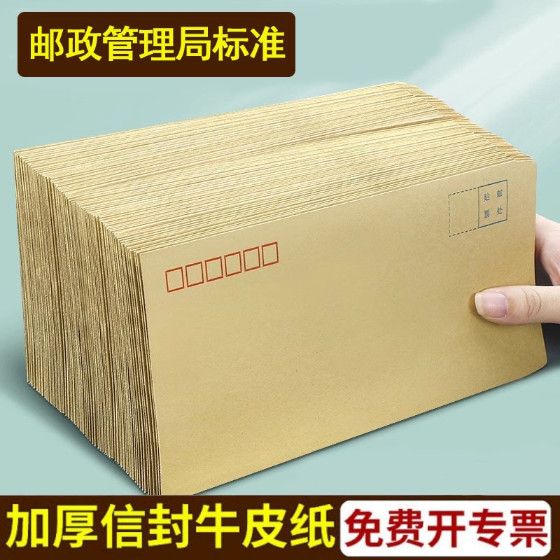 加厚黄色信封牛皮纸信纸空白大小号白色工资袋增值税专用发票袋创意复古邮局可邮寄a4标准袋子批发