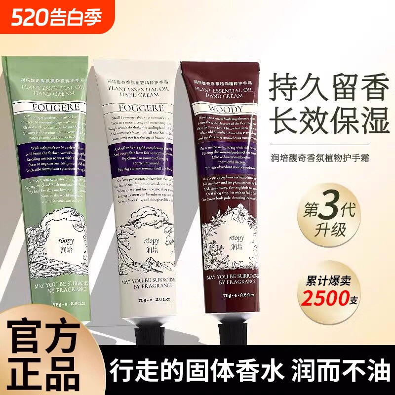 roopy润培护手霜秋冬补水保湿润手霜防干燥不油小支便携礼盒正品
