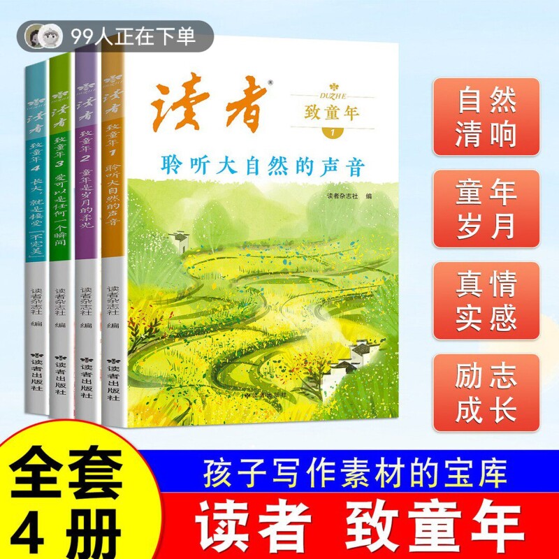 【官方正版】读者致童年书籍（全四册）聆听大自然的声音童年时岁月的