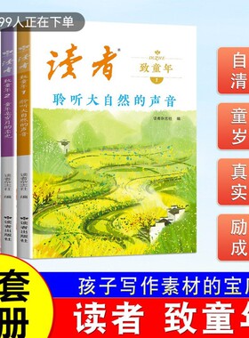 官方正版读者致童年全四册书籍聆听大自然的声音童年时岁月的柔光杂志文学文摘经典作文范文课外读物校园阅读书美文时光里