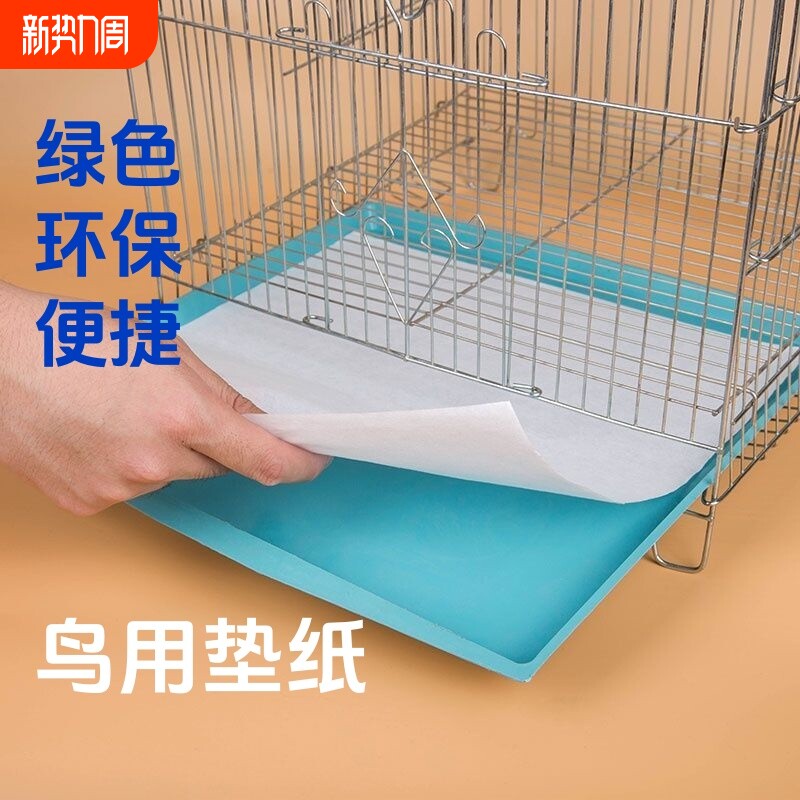 鸟笼垫纸鸟用接粪纸一次性鹦鹉托盘垫纸垫子吸水玄凤加厚底盘垫布