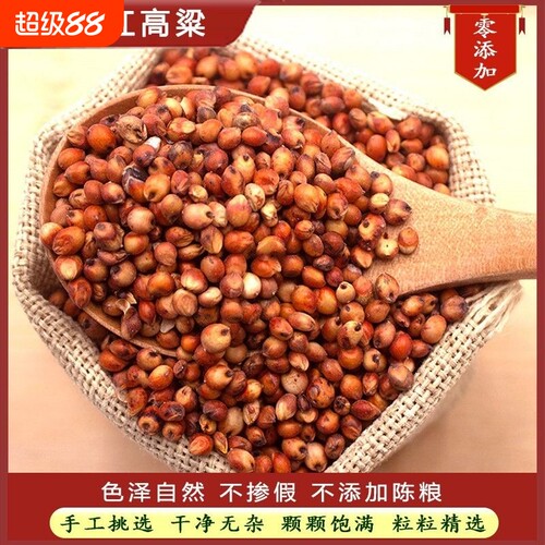 漫泉河带皮红高粱当季新粮