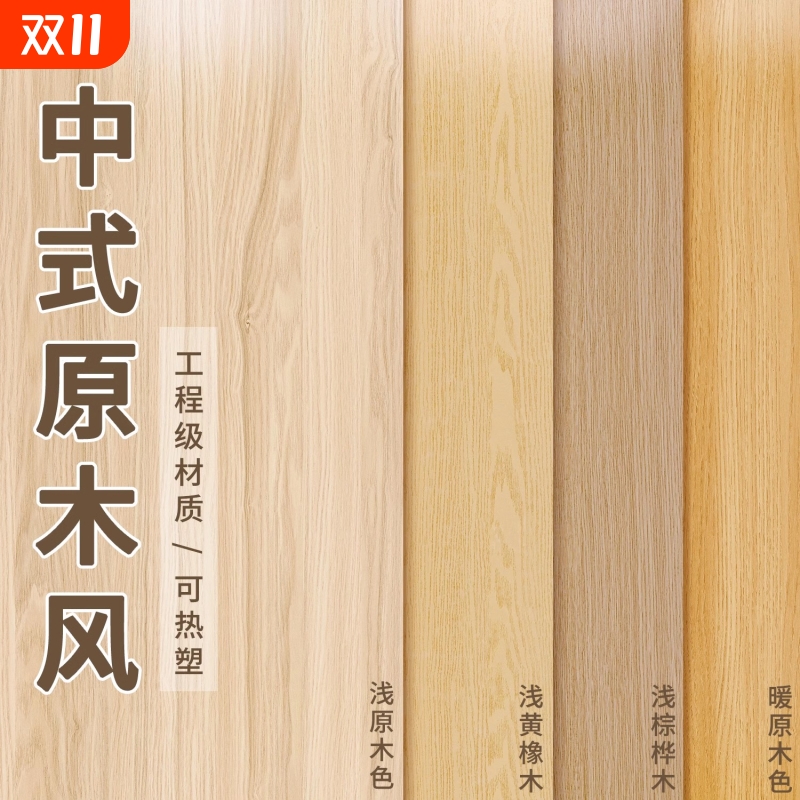 防水贴翻新贴自粘木纹贴纸家具仿木纹桌面防水贴膜木门墙壁贴纸