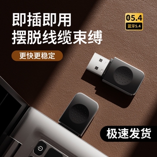 新款 主机发射5.3驱动连接无线耳机 蓝牙适配器接收电脑usb模块台式