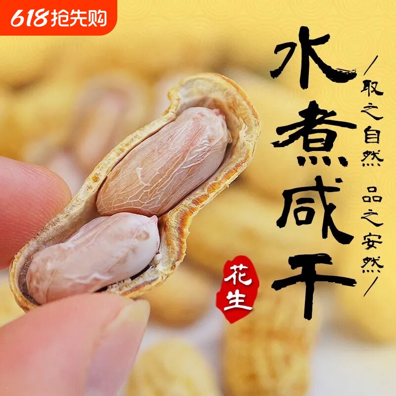 水煮花生蒜香农家晒干盐水咸脆花生米解馋炒货休闲追剧零食小吃