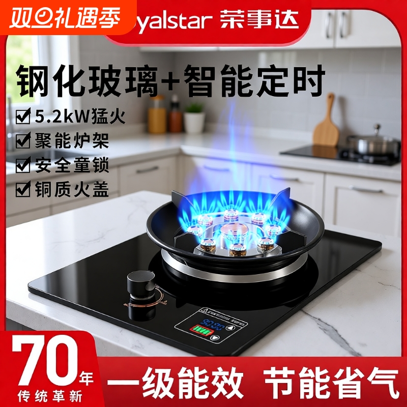 荣事达煤气灶单灶家用液化气猛火