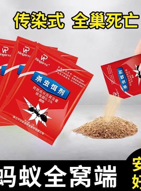 蚂蚁药家用一窝全窝端杀蚁饵剂厨房菜地驱大小红黄黑蚂蚁除虫粉剂