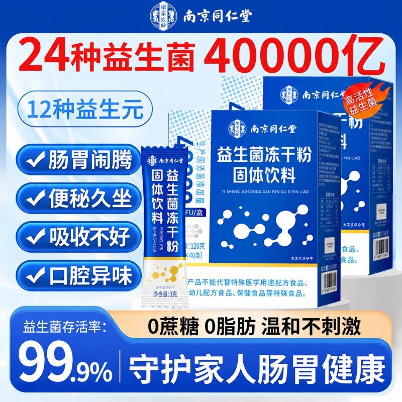 益生菌官方旗舰店正品成人大人儿童调肠胃肠道便理秘益生元冻干粉