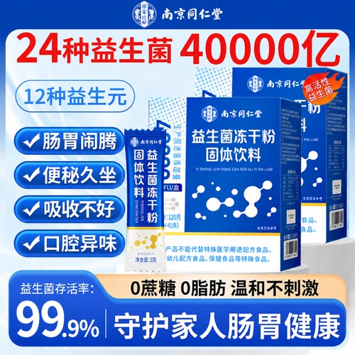 升级40000亿益生菌120g/盒共40条