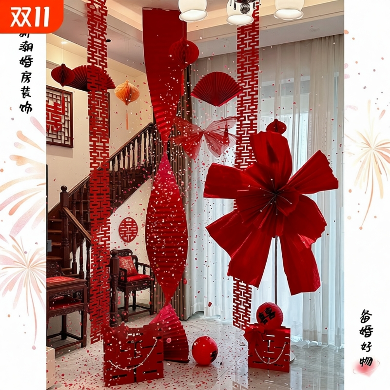 结婚布置婚房装饰套装全套男女方卧室客厅场景拉花氛围房间新房