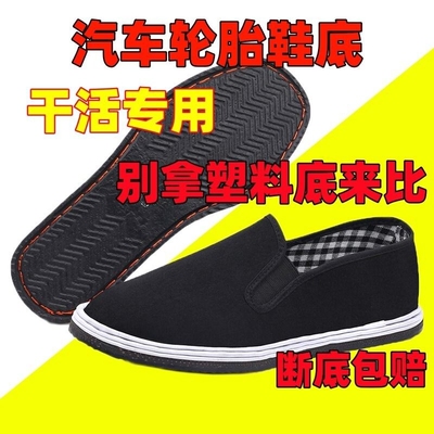 轮胎底布鞋男夏季工地老北京布鞋劳保鞋千层底休闲防滑橡胶耐磨