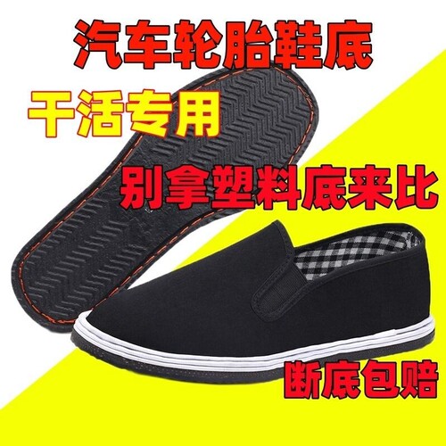 轮胎底布鞋男夏季工地老北京布鞋劳保鞋千层底休闲防滑橡胶耐磨