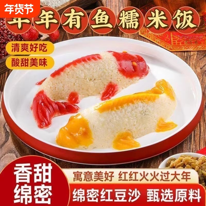 八宝饭年糕鱼山楂鱼山楂糕糍粑年夜饭摆盘鱼型糯米饭年年有鱼清真,粮油调味/速食/干货/烘焙,饭团/八宝饭,淘宝优惠券,粉丝福利购,淘宝优惠卷