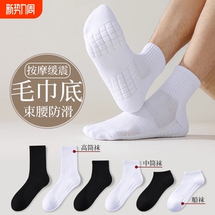 纯棉袜子男春秋防臭短袜毛巾底网眼透气中筒袜夏薄款 运动船袜防滑