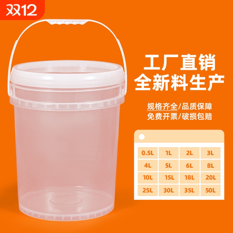 佳叶食品级PP0.5L-50L密封透明桶