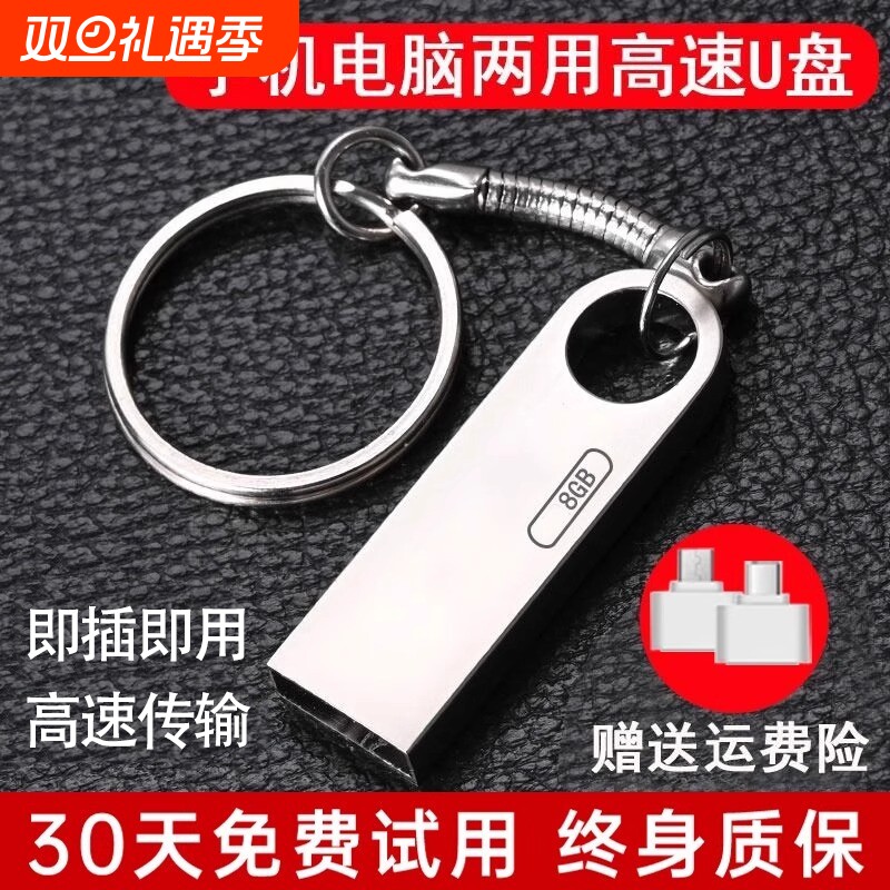 高速u盘手机电脑两用16g/32g/64g学生办公大容量正品迷你优盘128g